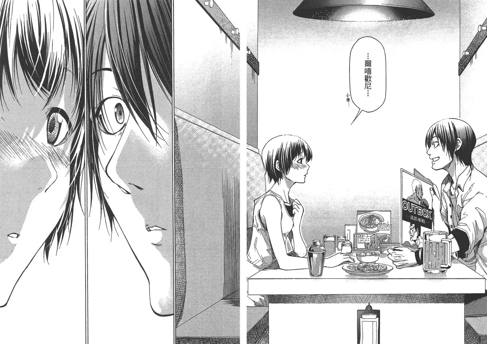 单行本第10卷-GRANDBLUE碧蓝之海-井上坚二 / 吉冈公威（第41张）