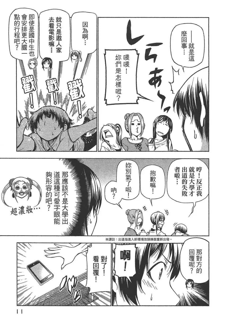 单行本第10卷-GRANDBLUE碧蓝之海-井上坚二 / 吉冈公威（第12张）
