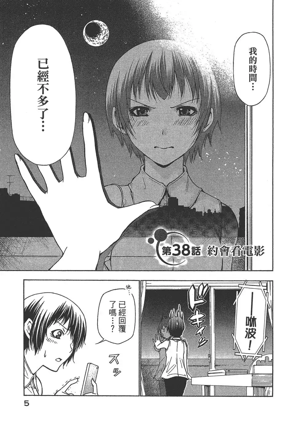 单行本第10卷-GRANDBLUE碧蓝之海-井上坚二 / 吉冈公威（第6张）