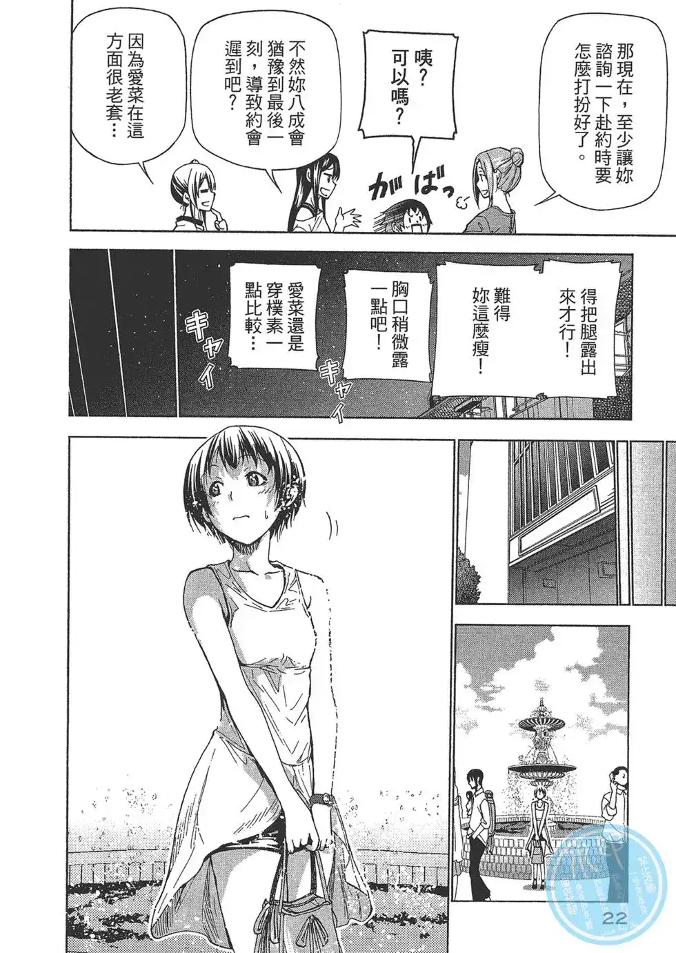 单行本第10卷-GRANDBLUE碧蓝之海-井上坚二 / 吉冈公威（第23张）