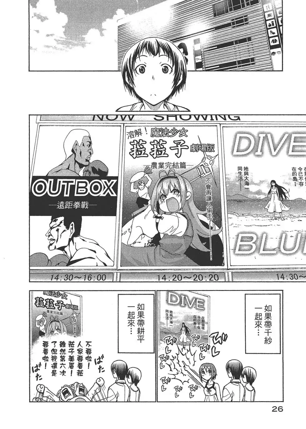 单行本第10卷-GRANDBLUE碧蓝之海-井上坚二 / 吉冈公威（第27张）