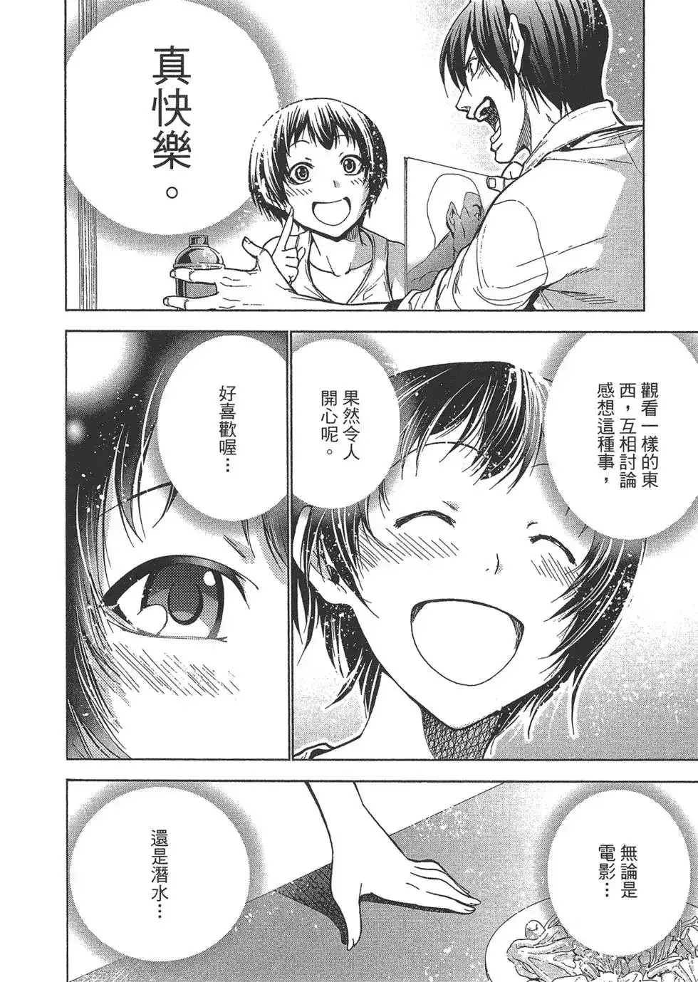 单行本第10卷-GRANDBLUE碧蓝之海-井上坚二 / 吉冈公威（第39张）