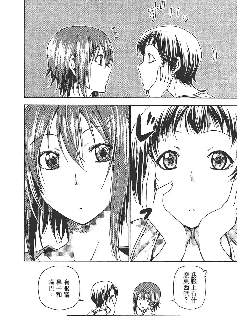 单行本第10卷-GRANDBLUE碧蓝之海-井上坚二 / 吉冈公威（第46张）