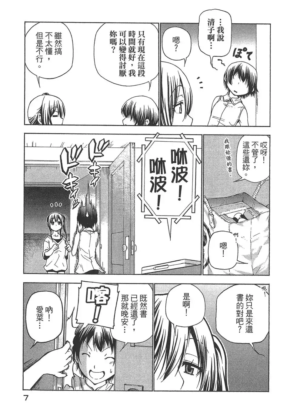 单行本第10卷-GRANDBLUE碧蓝之海-井上坚二 / 吉冈公威（第8张）