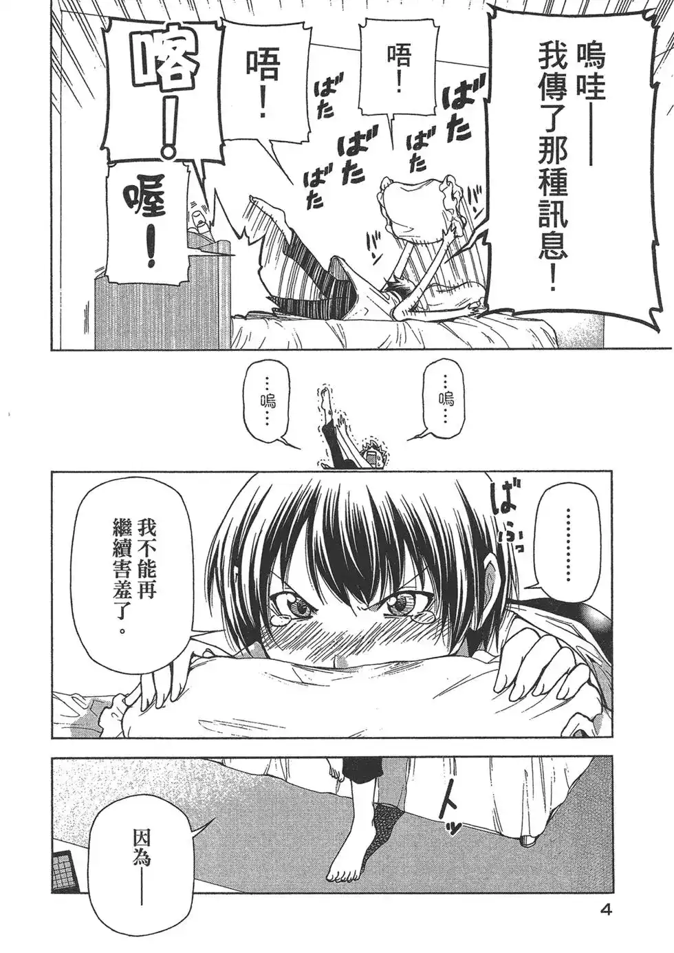 单行本第10卷-GRANDBLUE碧蓝之海-井上坚二 / 吉冈公威（第5张）
