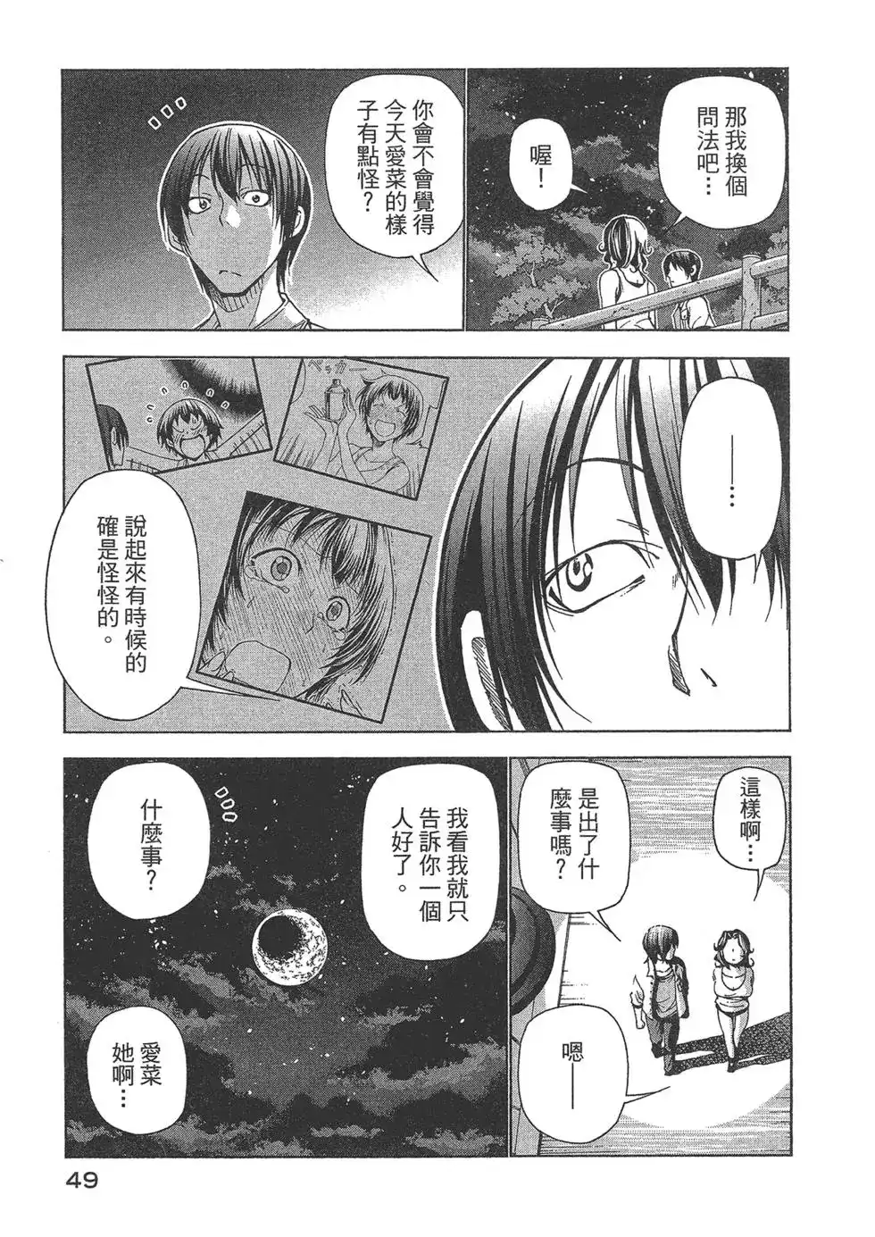 单行本第10卷-GRANDBLUE碧蓝之海-井上坚二 / 吉冈公威（第49张）