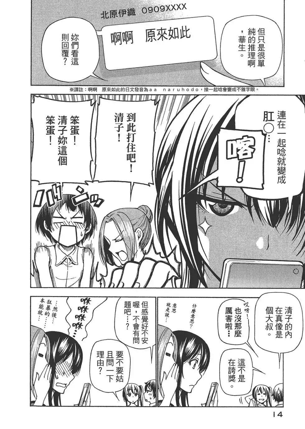 单行本第10卷-GRANDBLUE碧蓝之海-井上坚二 / 吉冈公威（第15张）
