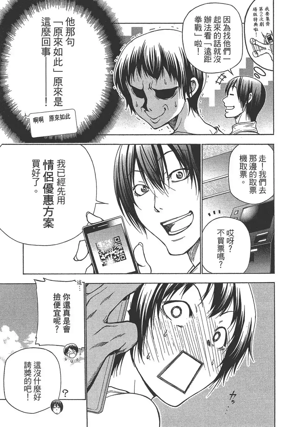 单行本第10卷-GRANDBLUE碧蓝之海-井上坚二 / 吉冈公威（第28张）