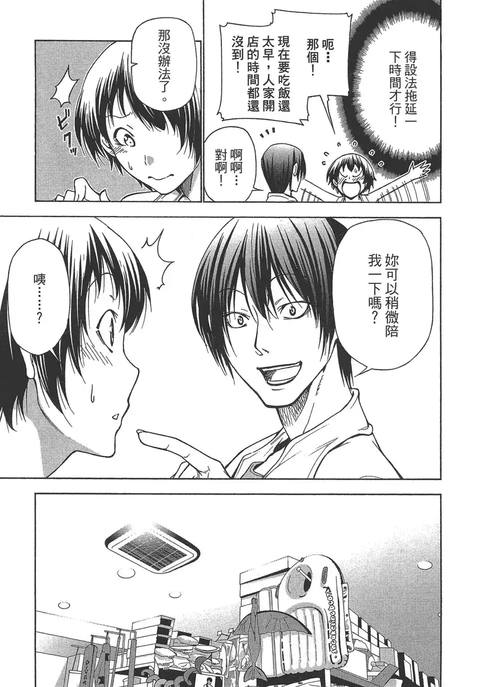 单行本第10卷-GRANDBLUE碧蓝之海-井上坚二 / 吉冈公威（第32张）
