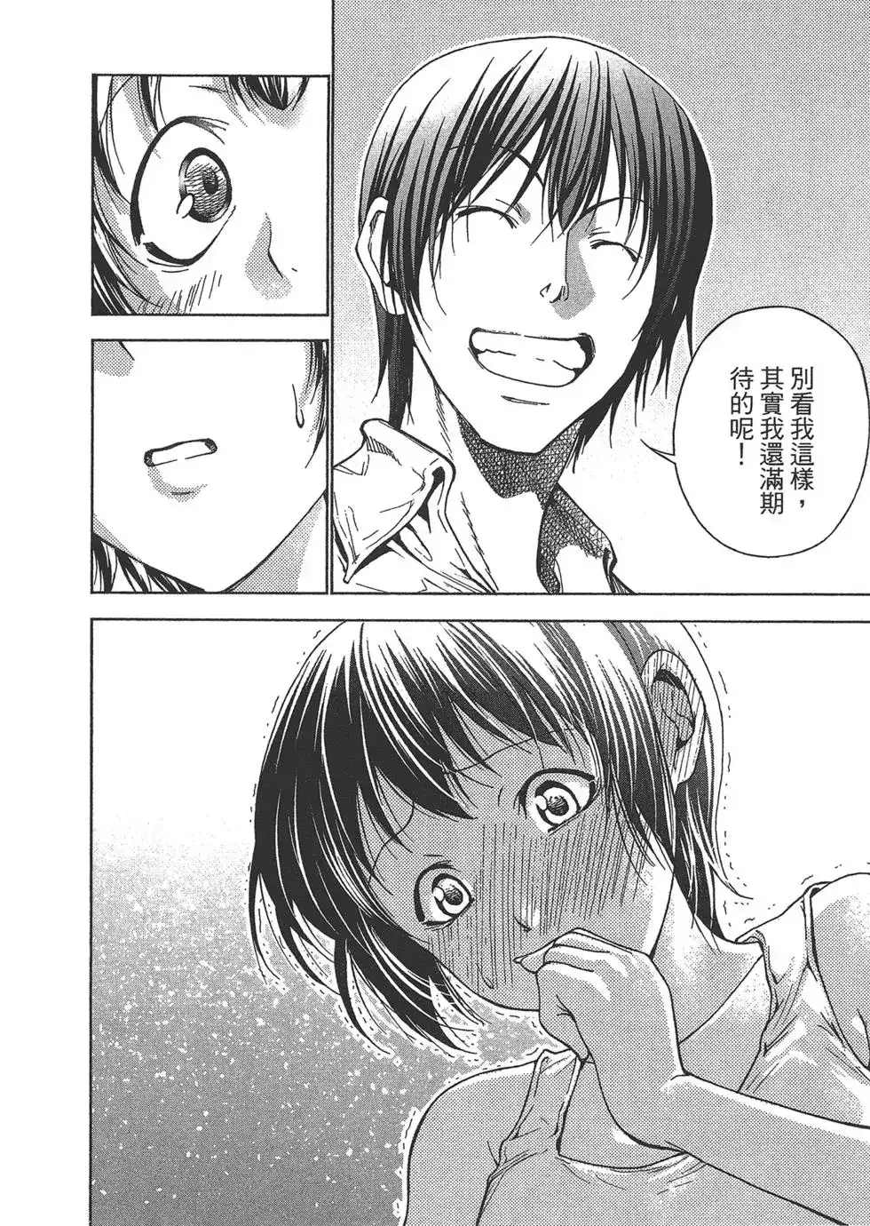 单行本第10卷-GRANDBLUE碧蓝之海-井上坚二 / 吉冈公威（第25张）