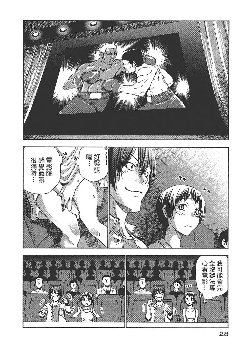 单行本第10卷-GRANDBLUE碧蓝之海-井上坚二 / 吉冈公威（第29张）