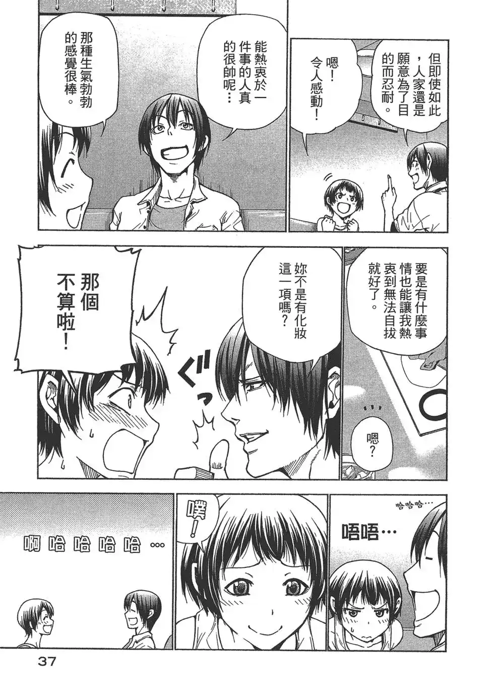 单行本第10卷-GRANDBLUE碧蓝之海-井上坚二 / 吉冈公威（第38张）