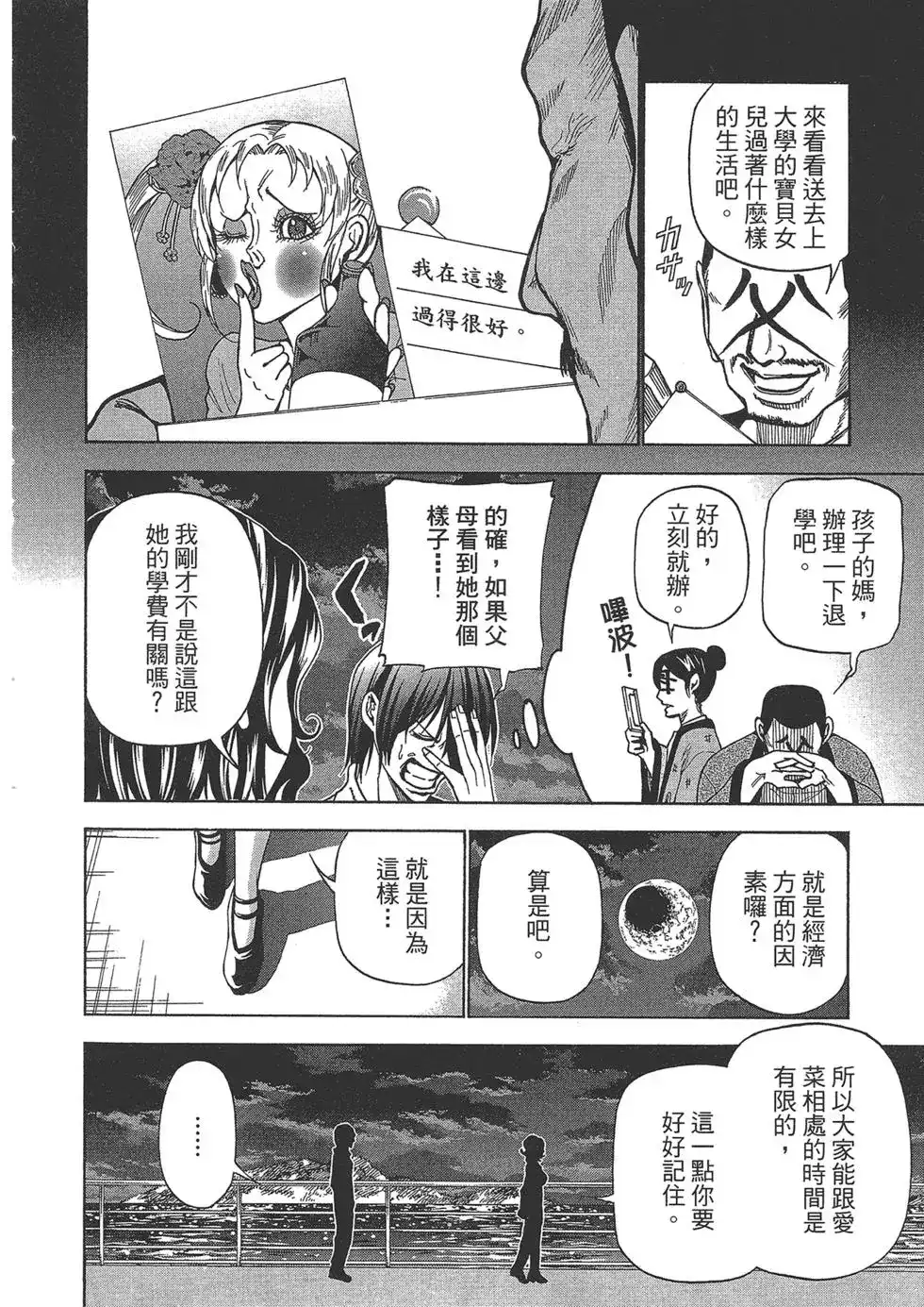 单行本第10卷-GRANDBLUE碧蓝之海-井上坚二 / 吉冈公威（第54张）