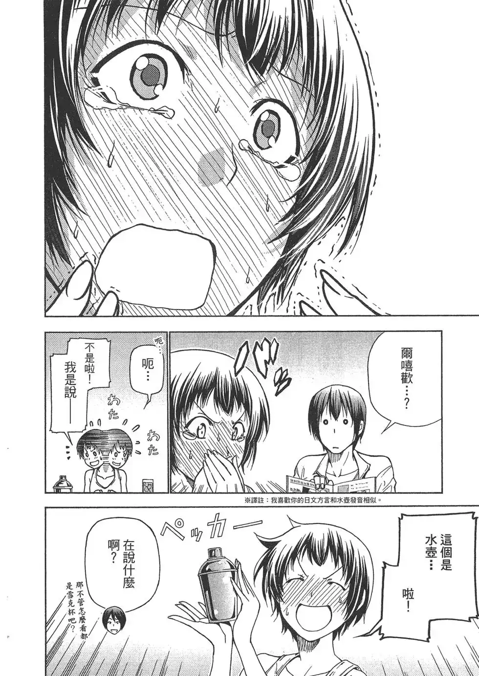 单行本第10卷-GRANDBLUE碧蓝之海-井上坚二 / 吉冈公威（第42张）