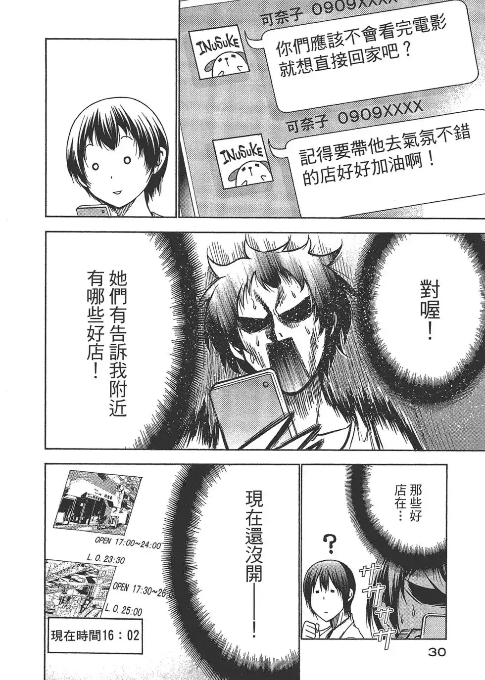 单行本第10卷-GRANDBLUE碧蓝之海-井上坚二 / 吉冈公威（第31张）
