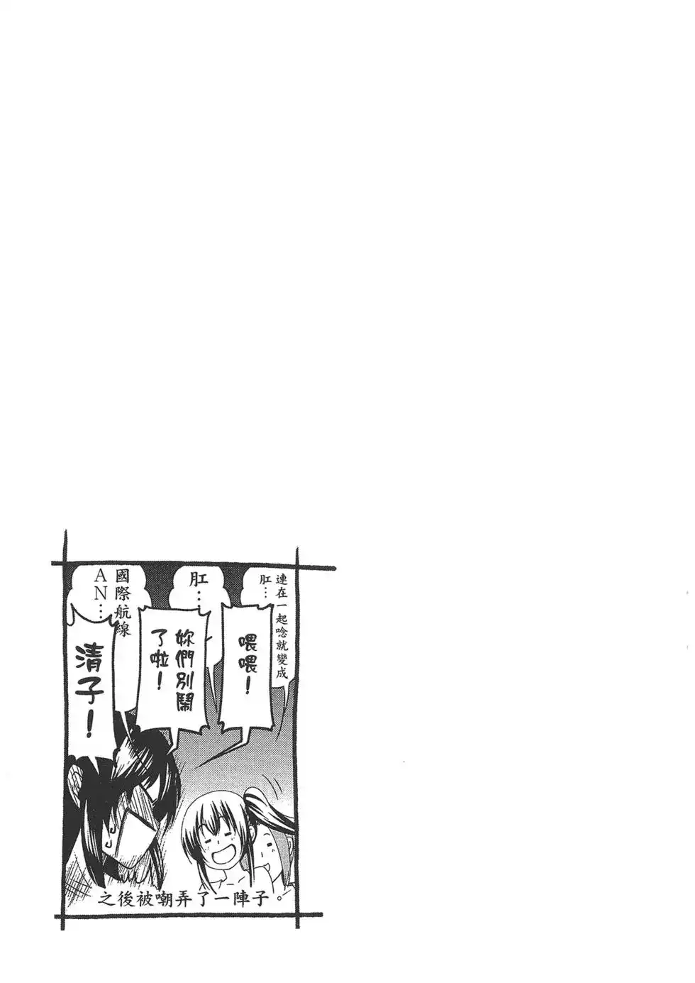 单行本第10卷-GRANDBLUE碧蓝之海-井上坚二 / 吉冈公威（第51张）
