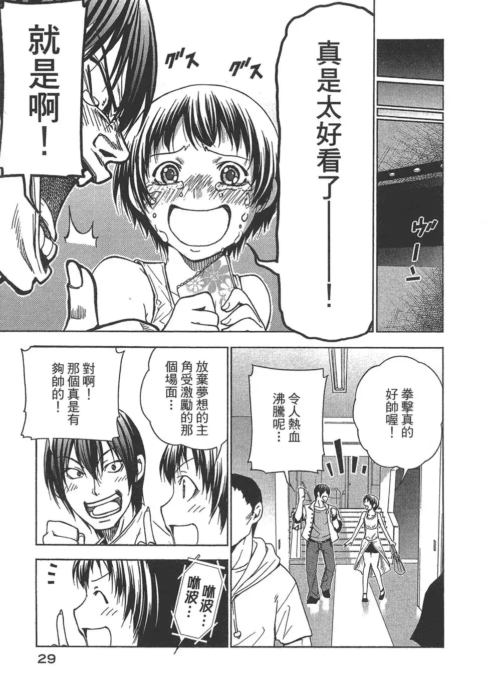 单行本第10卷-GRANDBLUE碧蓝之海-井上坚二 / 吉冈公威（第30张）