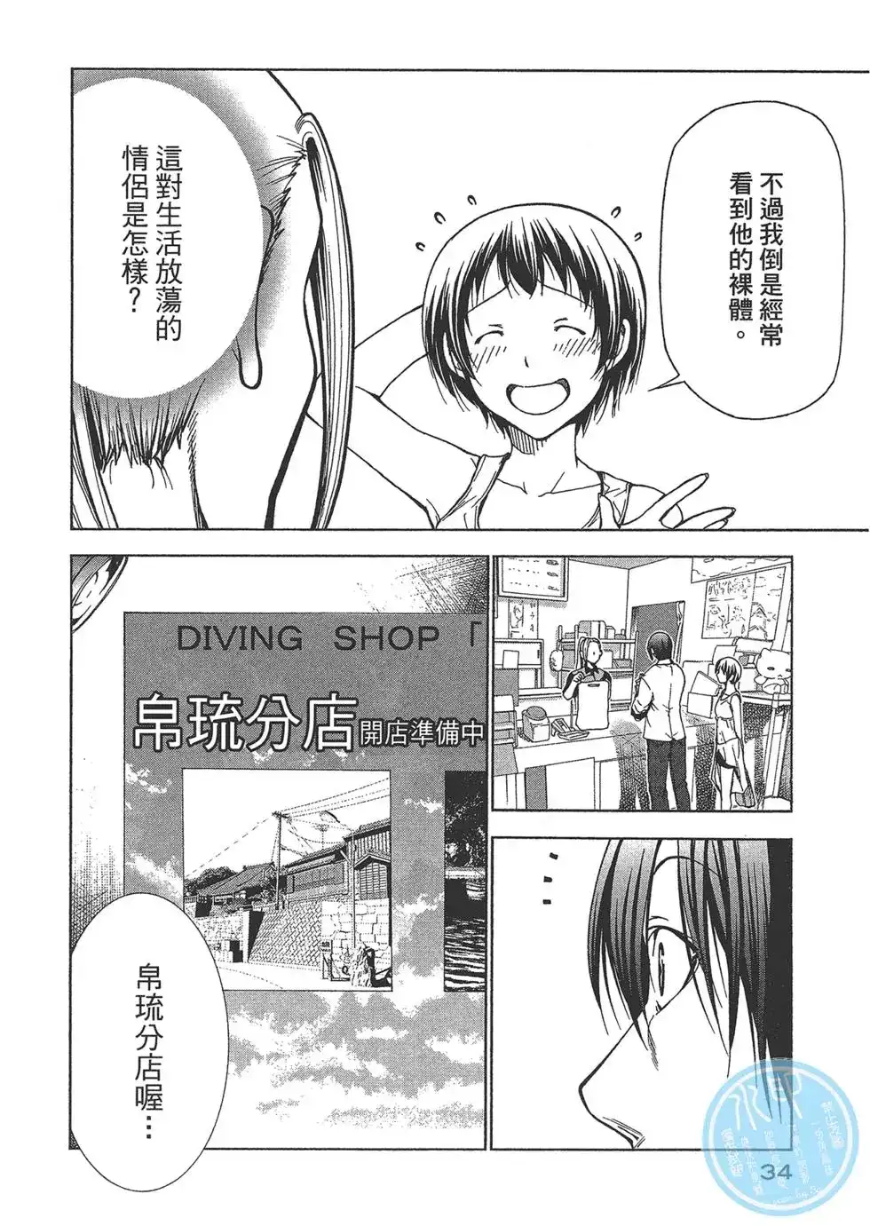 单行本第10卷-GRANDBLUE碧蓝之海-井上坚二 / 吉冈公威（第35张）