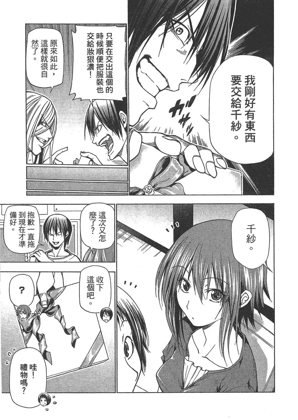 单行本第10卷-GRANDBLUE碧蓝之海-井上坚二 / 吉冈公威（第65张）