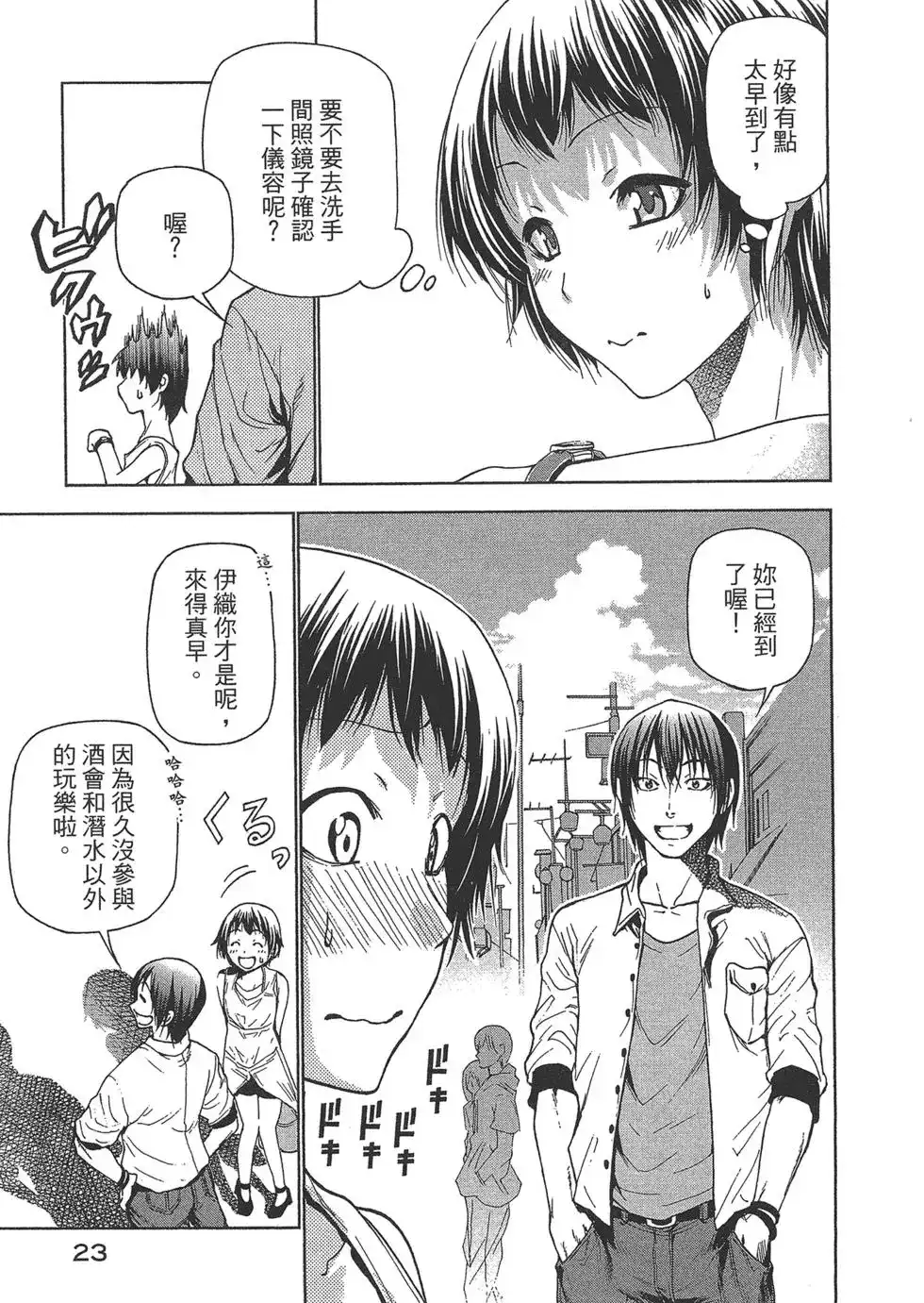 单行本第10卷-GRANDBLUE碧蓝之海-井上坚二 / 吉冈公威（第24张）