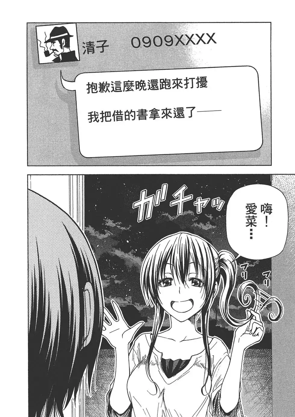 单行本第10卷-GRANDBLUE碧蓝之海-井上坚二 / 吉冈公威（第7张）