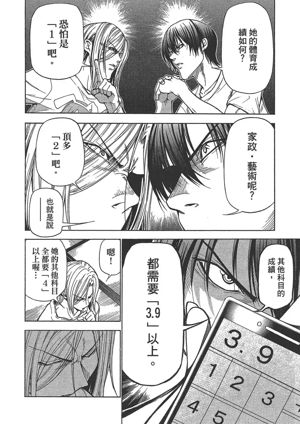单行本第10卷-GRANDBLUE碧蓝之海-井上坚二 / 吉冈公威（第58张）