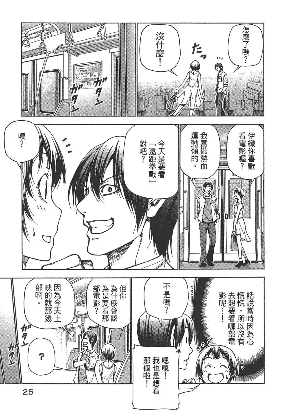 单行本第10卷-GRANDBLUE碧蓝之海-井上坚二 / 吉冈公威（第26张）