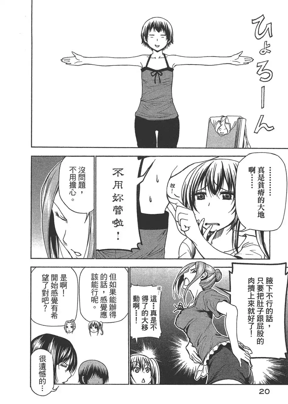单行本第10卷-GRANDBLUE碧蓝之海-井上坚二 / 吉冈公威（第21张）