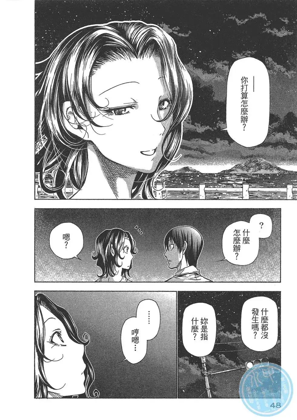 单行本第10卷-GRANDBLUE碧蓝之海-井上坚二 / 吉冈公威（第48张）