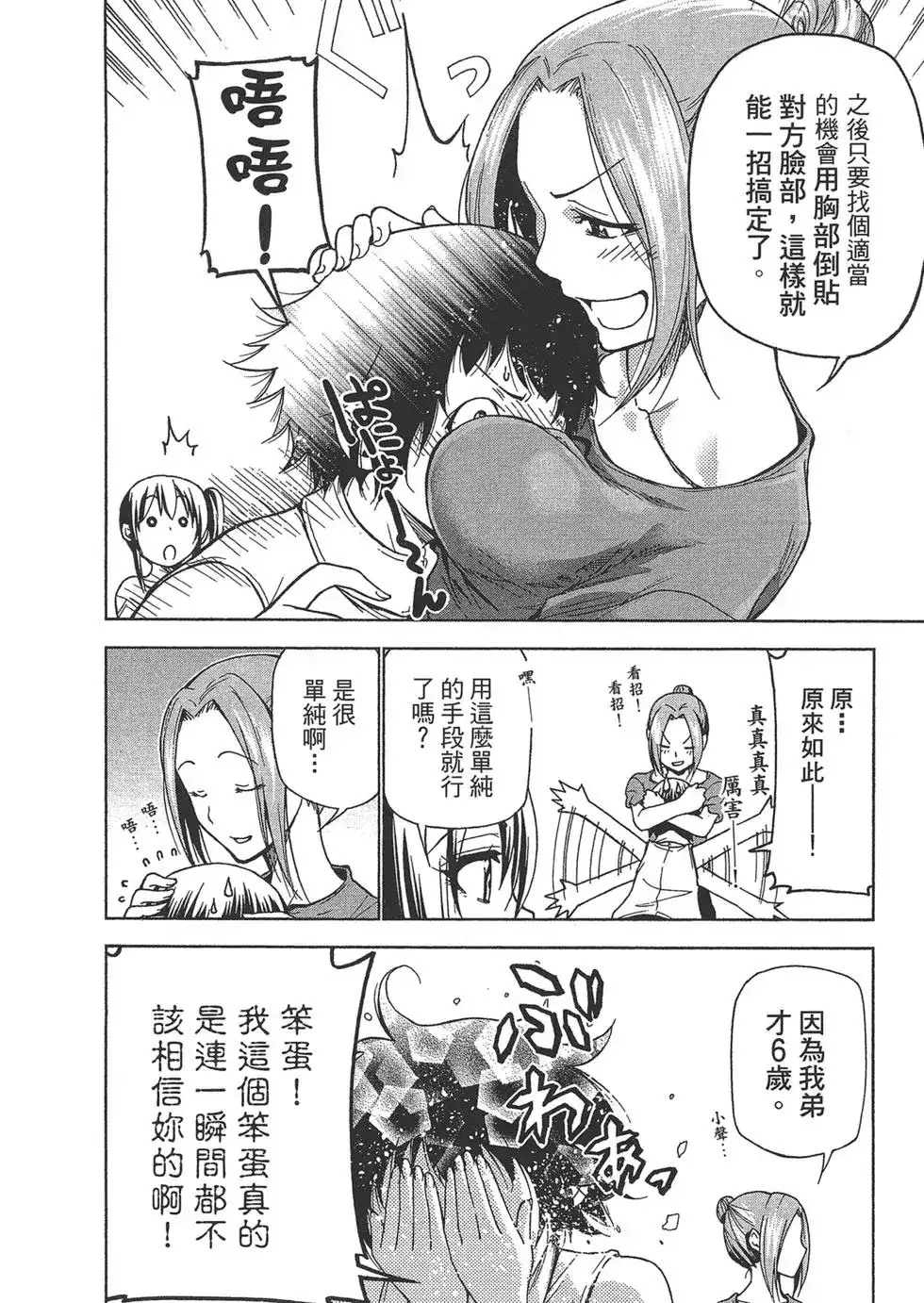 单行本第10卷-GRANDBLUE碧蓝之海-井上坚二 / 吉冈公威（第19张）