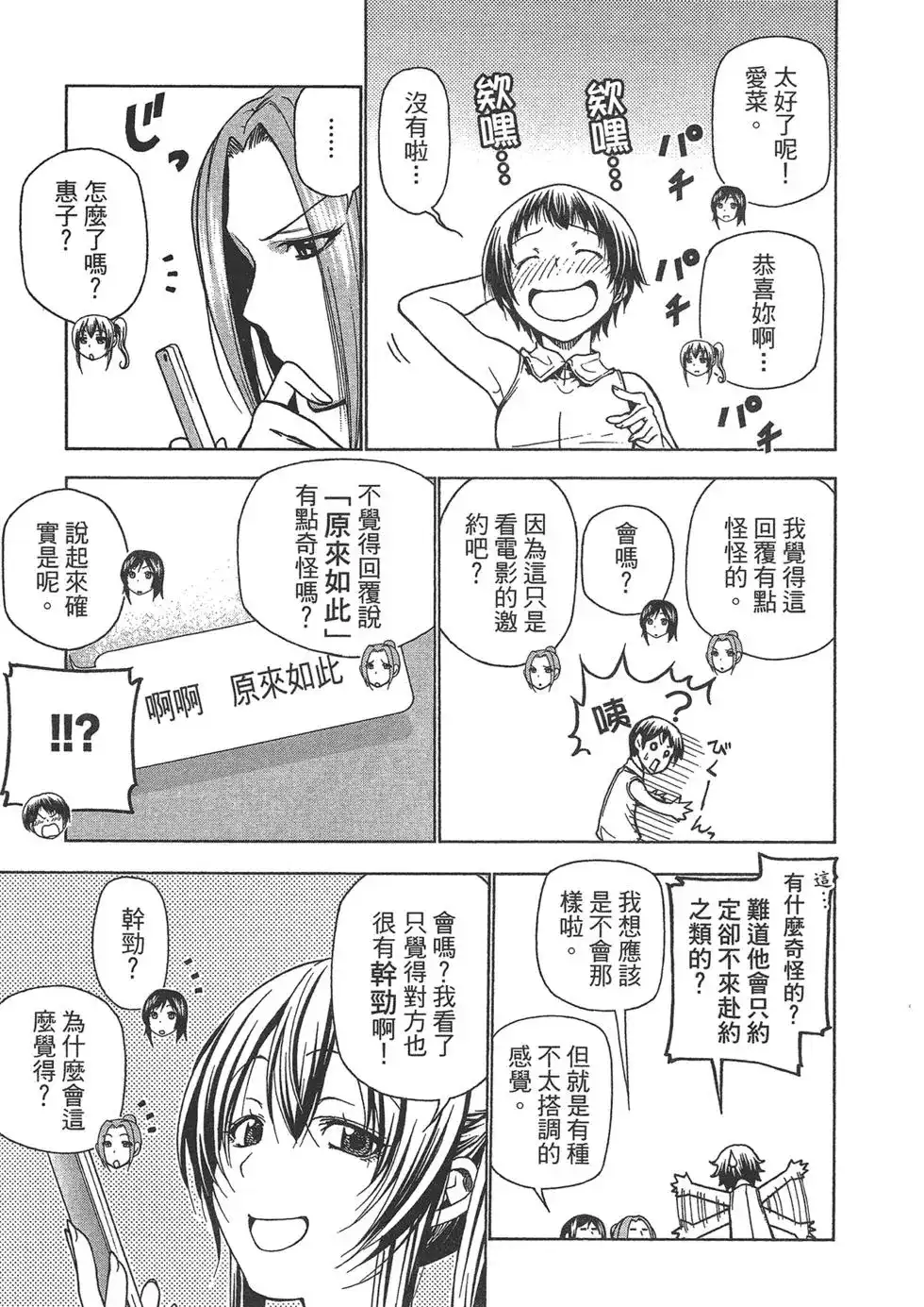 单行本第10卷-GRANDBLUE碧蓝之海-井上坚二 / 吉冈公威（第14张）