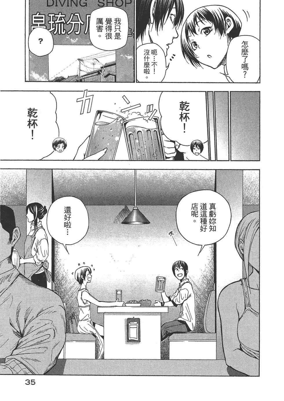 单行本第10卷-GRANDBLUE碧蓝之海-井上坚二 / 吉冈公威（第36张）