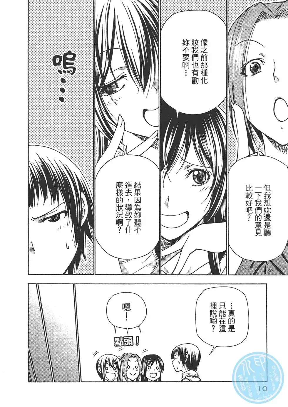 单行本第10卷-GRANDBLUE碧蓝之海-井上坚二 / 吉冈公威（第11张）