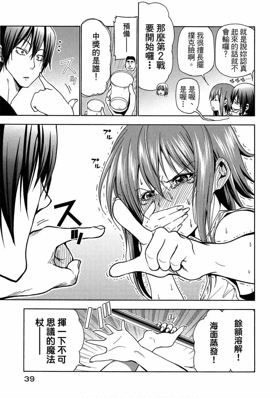 单行本第11卷-GRANDBLUE碧蓝之海-井上坚二 / 吉冈公威（第40张）