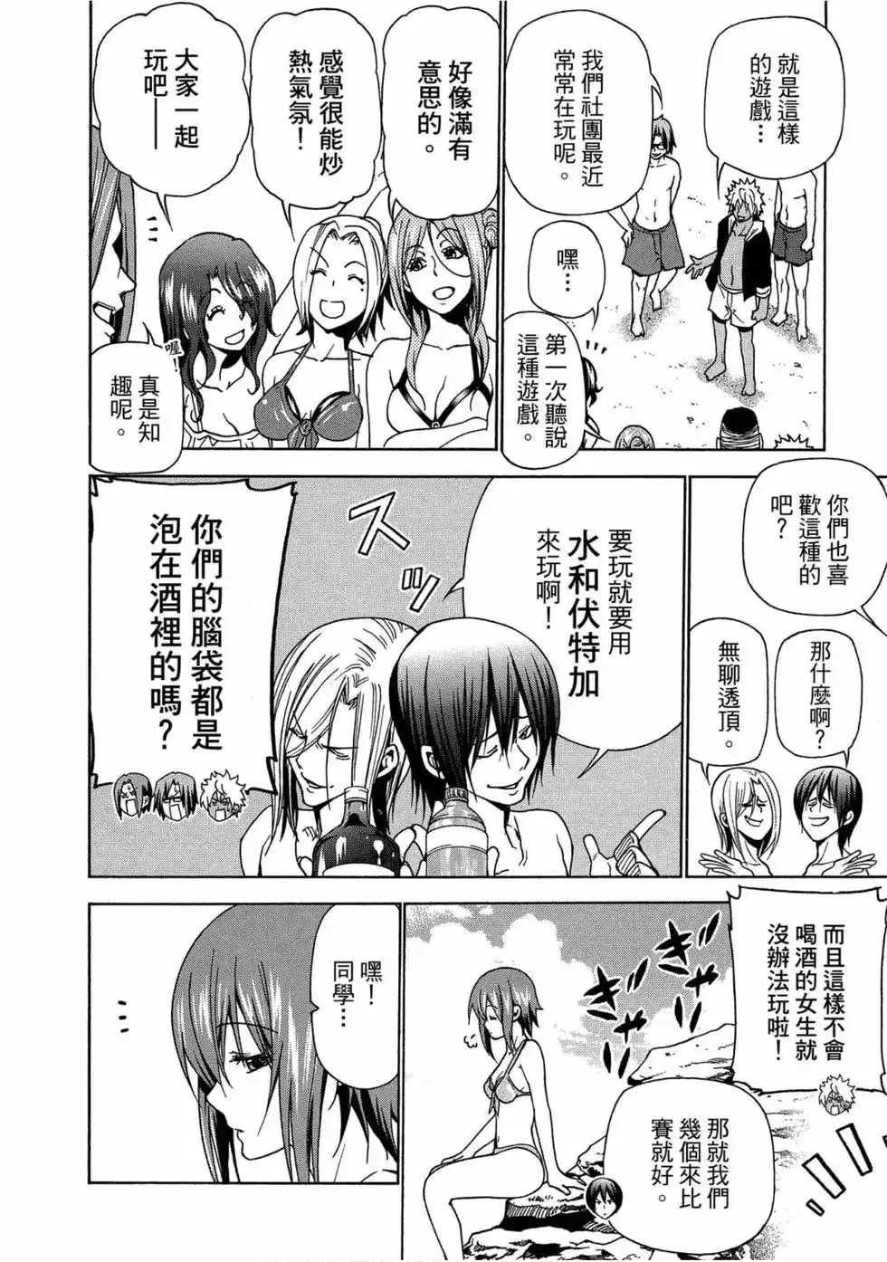 单行本第11卷-GRANDBLUE碧蓝之海-井上坚二 / 吉冈公威（第19张）