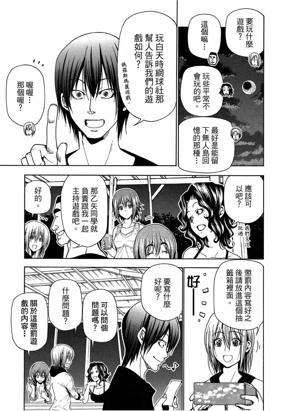 单行本第11卷-GRANDBLUE碧蓝之海-井上坚二 / 吉冈公威（第32张）