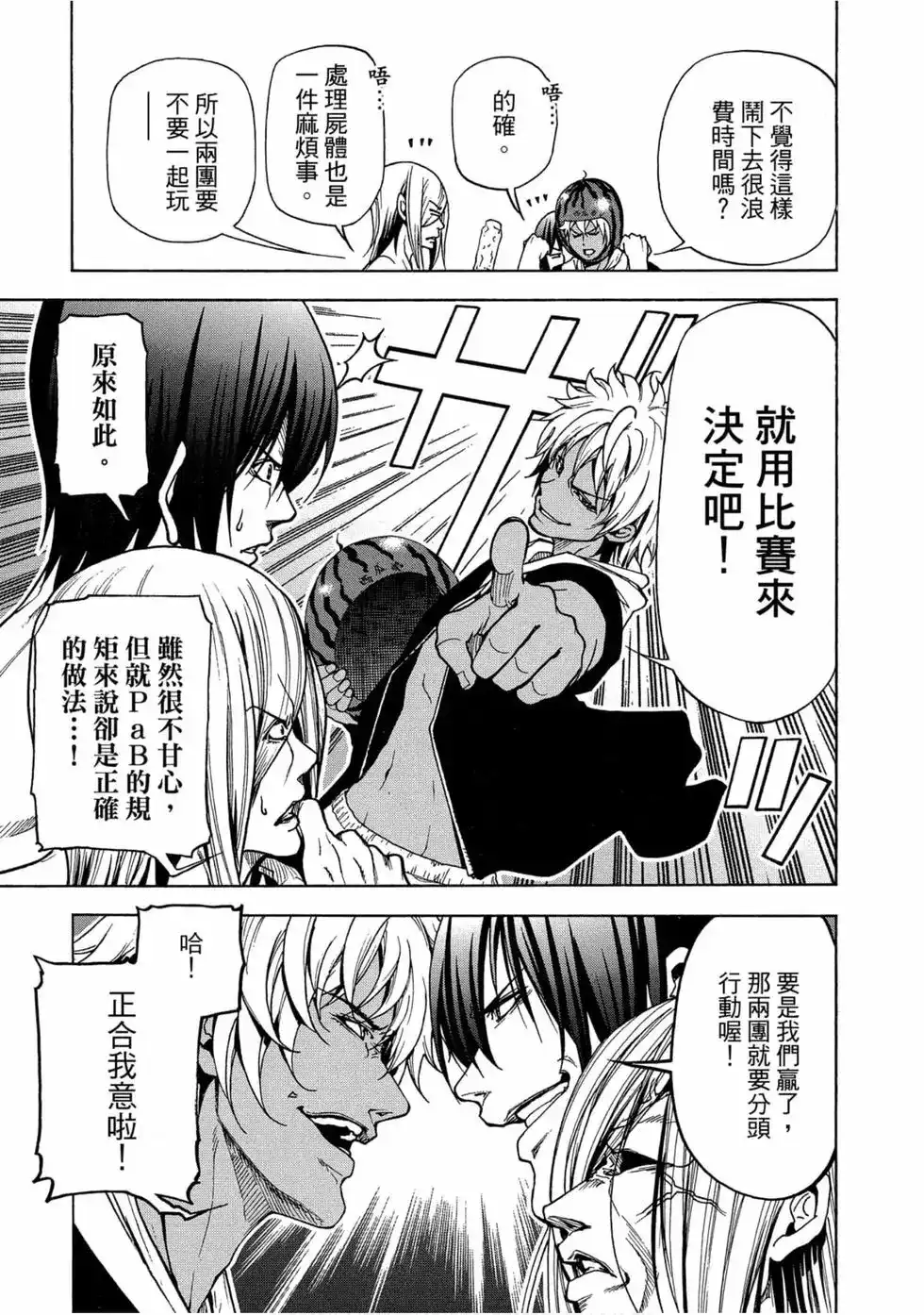 单行本第11卷-GRANDBLUE碧蓝之海-井上坚二 / 吉冈公威（第12张）