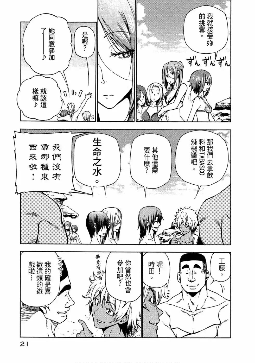 单行本第11卷-GRANDBLUE碧蓝之海-井上坚二 / 吉冈公威（第22张）
