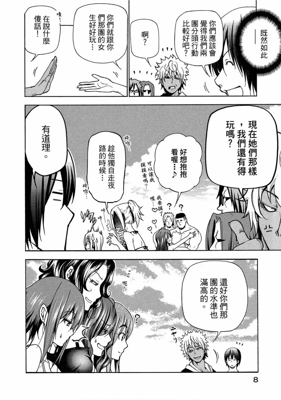 单行本第11卷-GRANDBLUE碧蓝之海-井上坚二 / 吉冈公威（第9张）