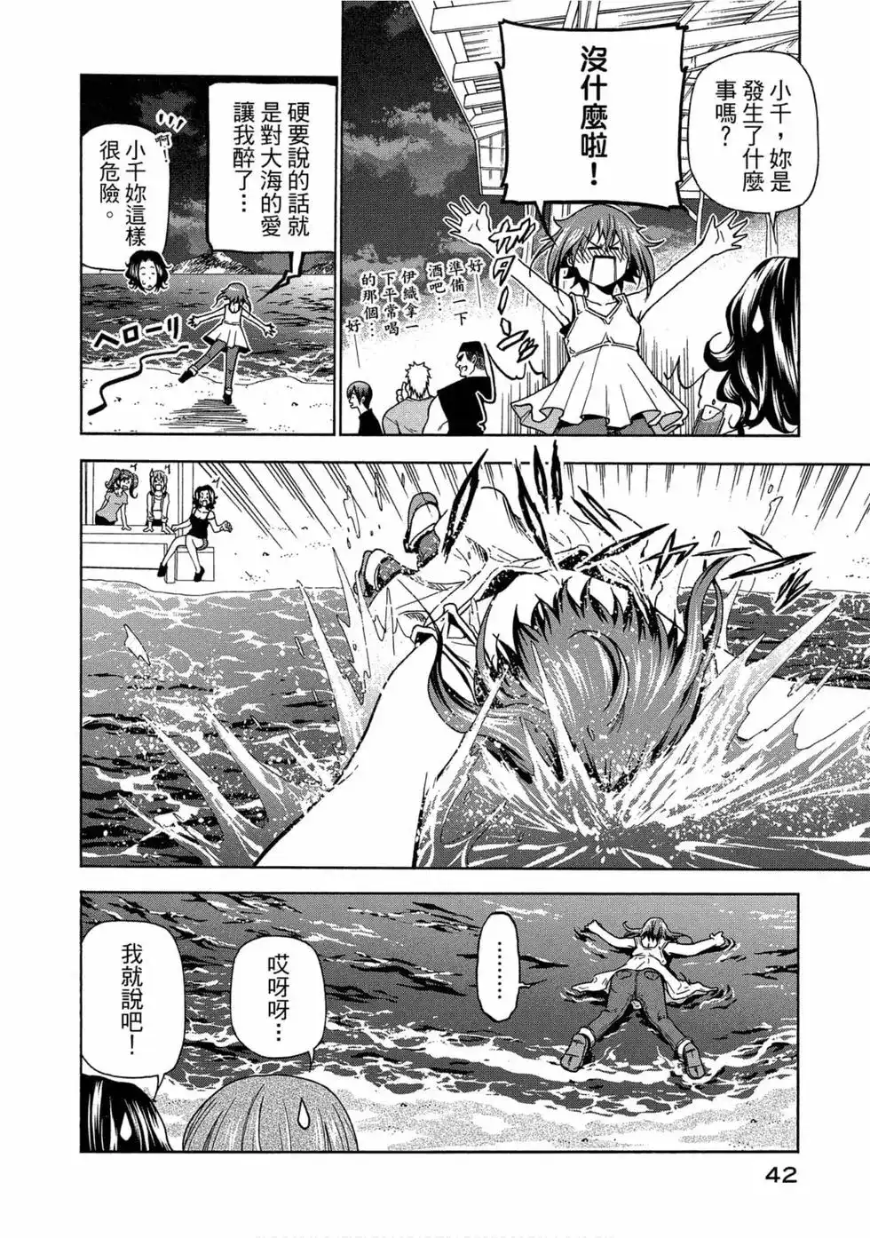 单行本第11卷-GRANDBLUE碧蓝之海-井上坚二 / 吉冈公威（第43张）