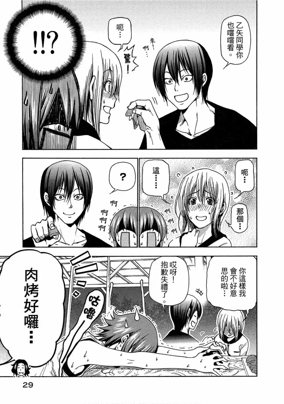 单行本第11卷-GRANDBLUE碧蓝之海-井上坚二 / 吉冈公威（第30张）