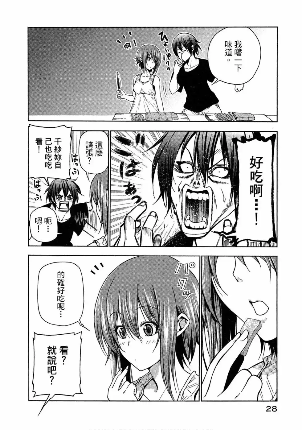 单行本第11卷-GRANDBLUE碧蓝之海-井上坚二 / 吉冈公威（第29张）