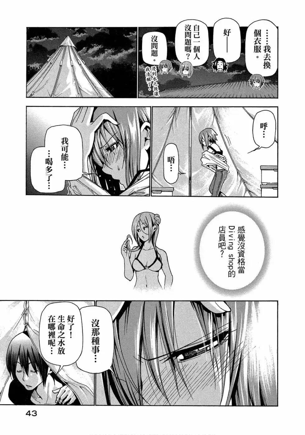 单行本第11卷-GRANDBLUE碧蓝之海-井上坚二 / 吉冈公威（第44张）