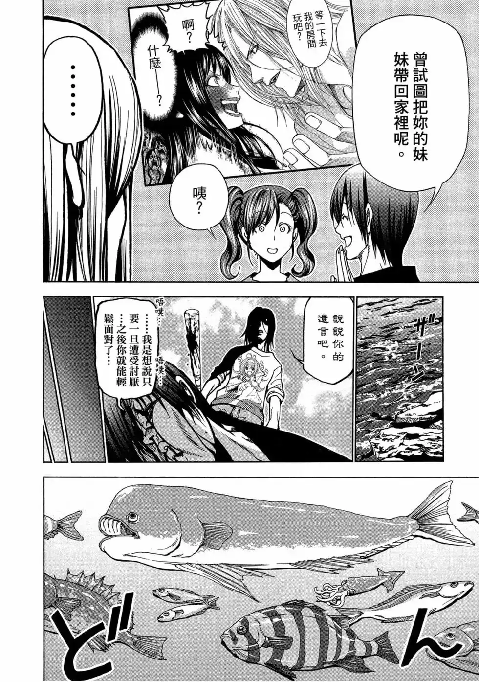单行本第11卷-GRANDBLUE碧蓝之海-井上坚二 / 吉冈公威（第27张）