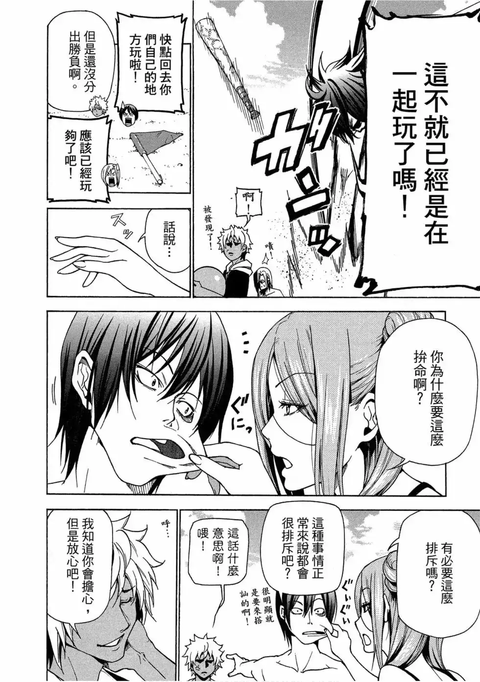 单行本第11卷-GRANDBLUE碧蓝之海-井上坚二 / 吉冈公威（第15张）