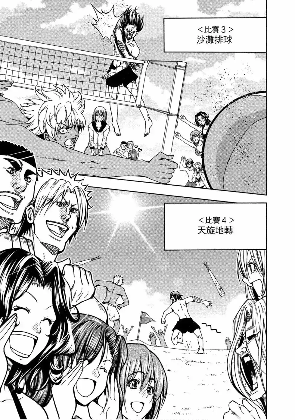 单行本第11卷-GRANDBLUE碧蓝之海-井上坚二 / 吉冈公威（第14张）