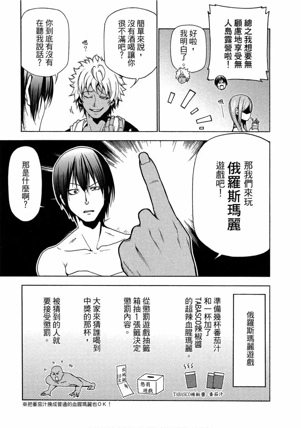 单行本第11卷-GRANDBLUE碧蓝之海-井上坚二 / 吉冈公威（第18张）