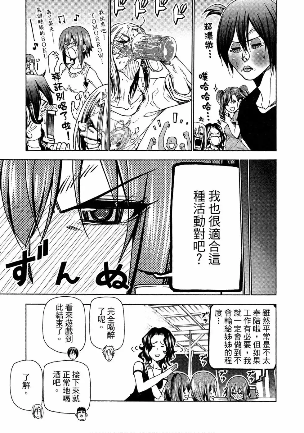 单行本第11卷-GRANDBLUE碧蓝之海-井上坚二 / 吉冈公威（第42张）