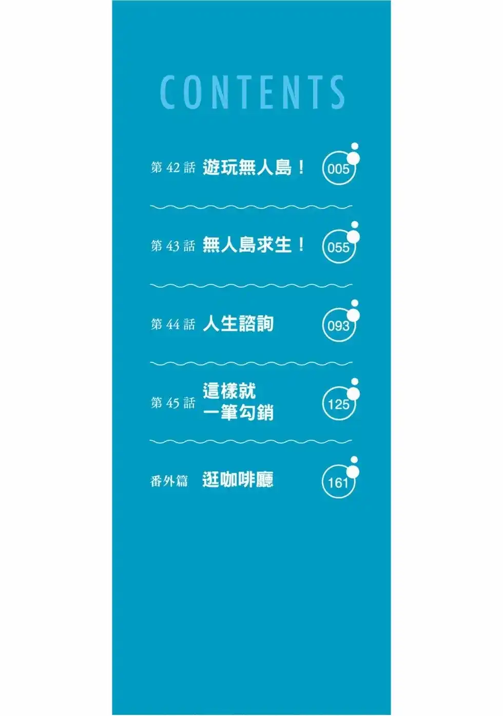单行本第11卷-GRANDBLUE碧蓝之海-井上坚二 / 吉冈公威（第1张）