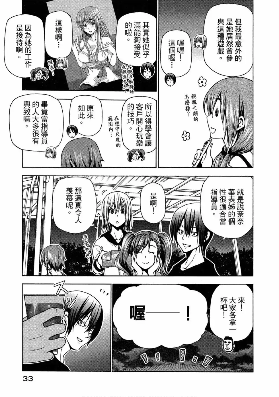 单行本第11卷-GRANDBLUE碧蓝之海-井上坚二 / 吉冈公威（第34张）